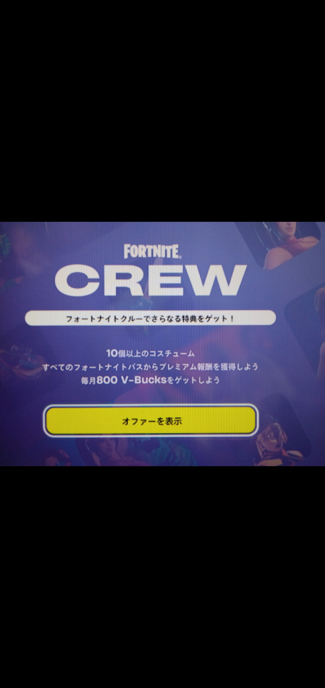 プレステ5、Fortnite、課金について。 - ペアレントコン... - Yahoo 