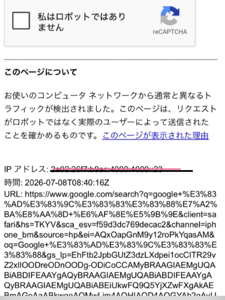 至急教えて下さい。Googleで検索をするのですが今日の朝から私は