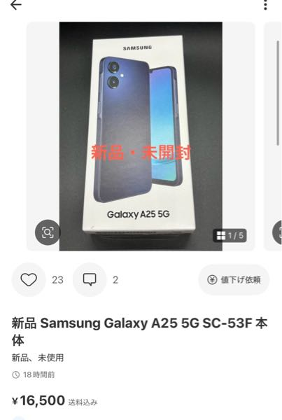 スマホをドコモショップで今月買って新品未開封のまま売っているみた