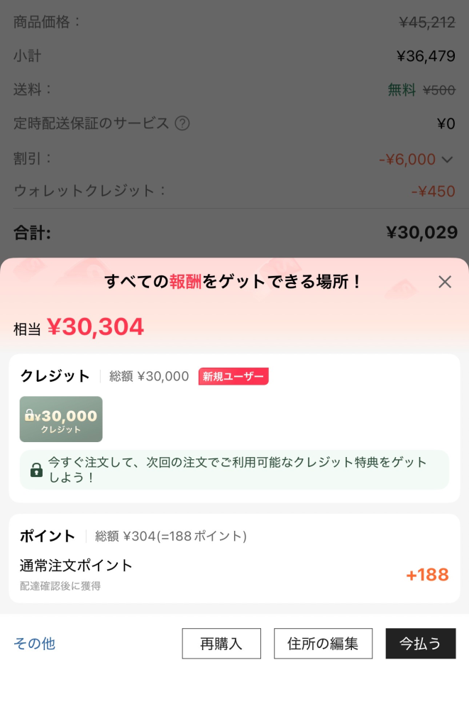 SHEIN詳しい人助けてください！ - 3万円クレジットみたいなので勝手に