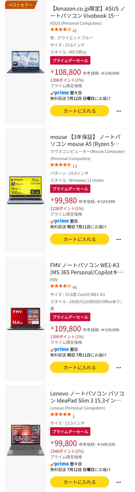 ノートパソコンをアマゾンのセールで買おうと思っている者です。GE