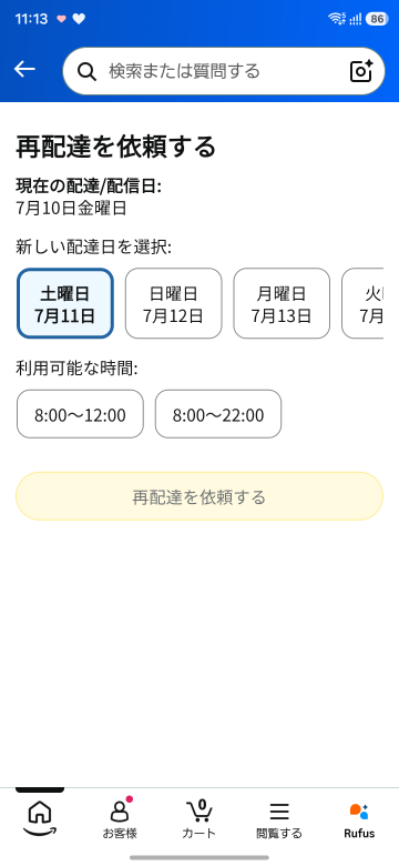 アマゾンにて昨日商品を注文し、本日到着予定と表示されています。ヤ