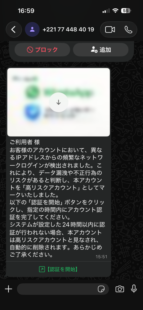 ワッツアップから以下のようなメッセージが届きました。 - Newdev
