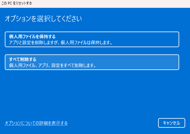 PCの挙動が重いので一度初期化をしようと思います。 - 久しぶり