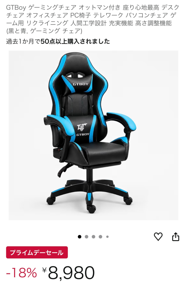 1年前ほどにAmazonで1万円ほどのゲーミングチェアを購入したのですがと 