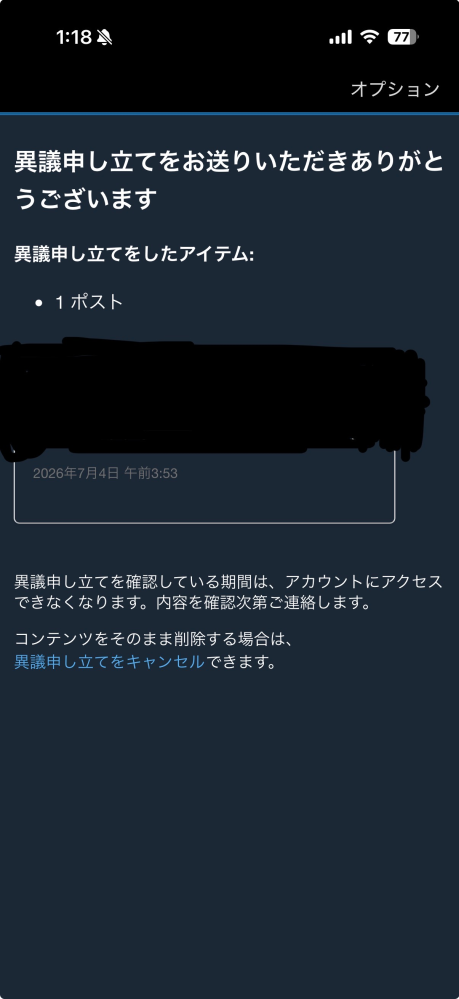 Twitterの異議申し立てについてお聞きしたいです。 - 先日、海と本の