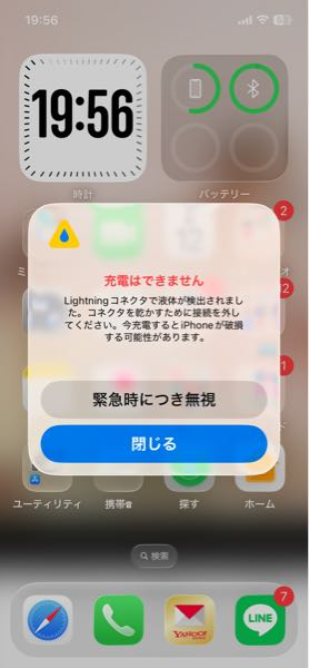 携帯の件で至急です。この様な表示が出ました。時間をおいたら充電出 
