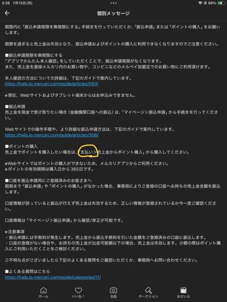 コラントッテについて質問です。コラントッテをトップのみメルカリで