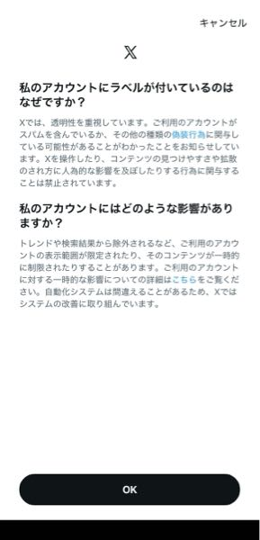 X（旧Twitter）について3ヶ月くらい前に仮ラベル？がついてから一向に