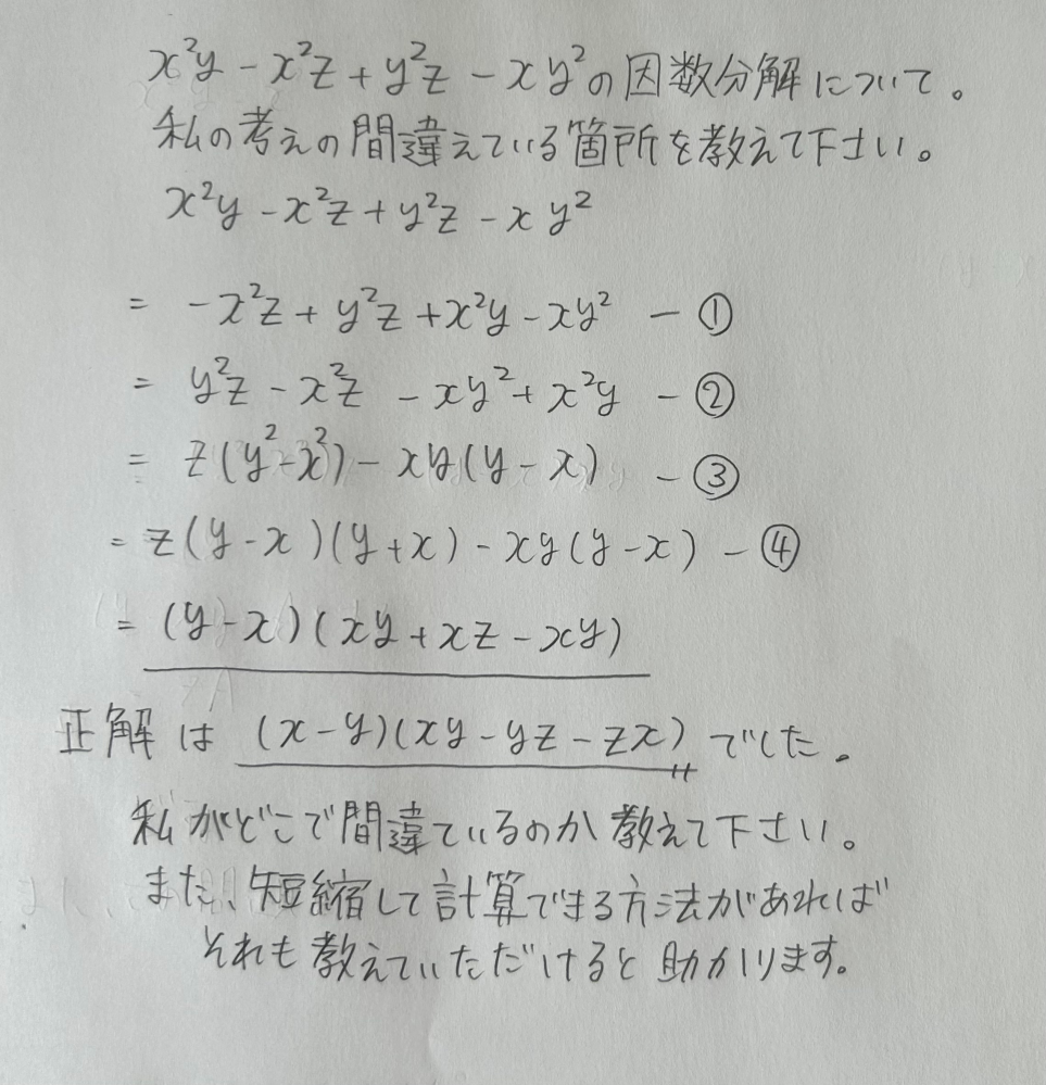 数1についての質問です。私の考えについて間違っている所を教えてく