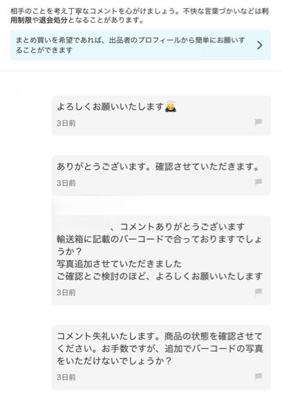 稀にオークションに居る画像のような不思議な質問をする方は何がしたい 