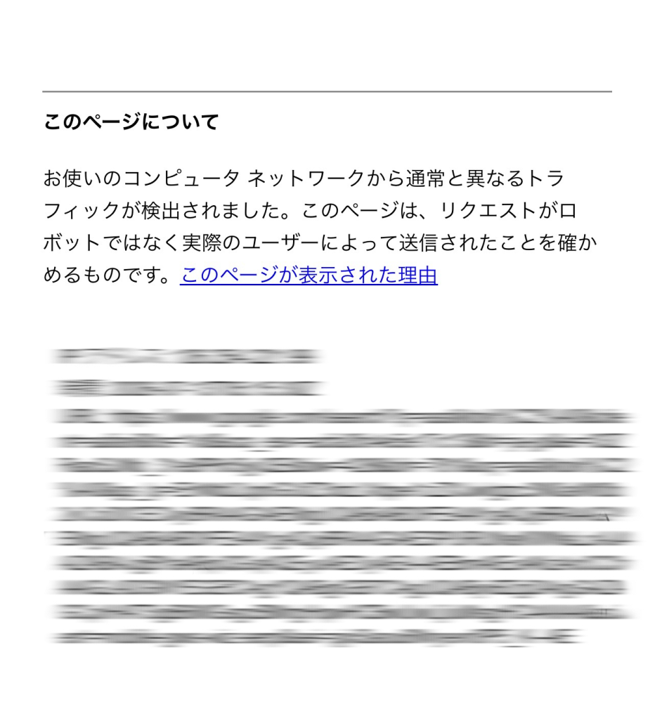 今日、Safariを開いたらこのような画面が出ました。何も触らず慌てて