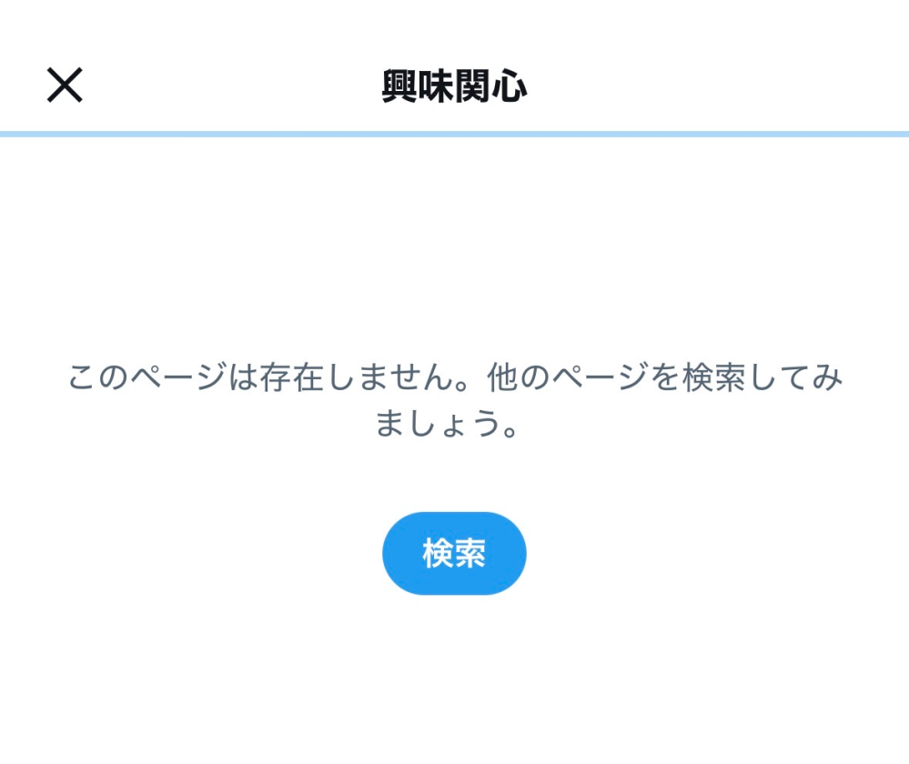 Xのサーチバンついて質問です。 - 1ヶ月ほど前からハッシュタグをつけ