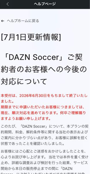 一つ当たりの値段です コメントください 誰か助けてくださいDAZNのサッカープラン(炎上していたあの件)それの