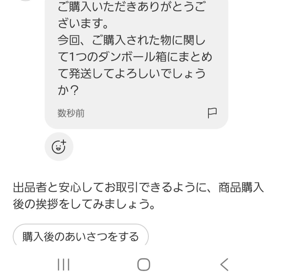 G-Rap 専用です。他の方は落札しないで下さい メルカリでらくらくメルカリ便の商品購入しましたそしたらひとつの段