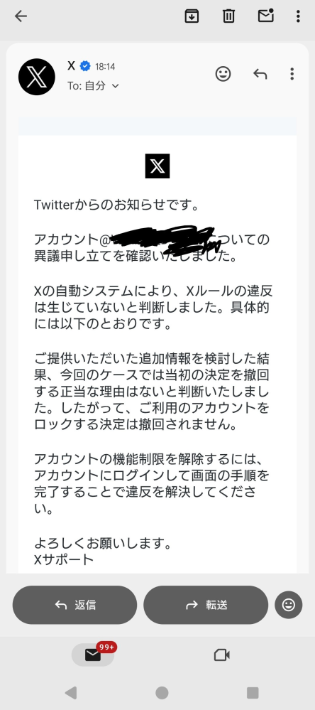Xを始めて1週間で凍結されてしまいました。異議申し立てをしたのですが