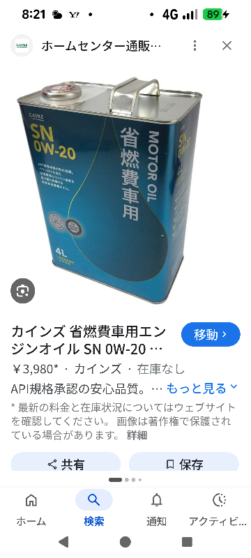 このオイル使い続けて良いか教えて下さい！カインズホームのオイルで
