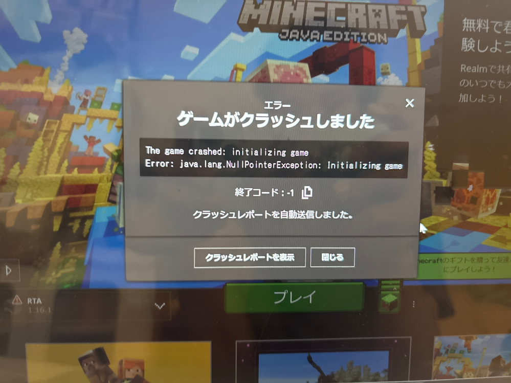 マイクラJava版について質問です。このようにして起動してJava版が開か 