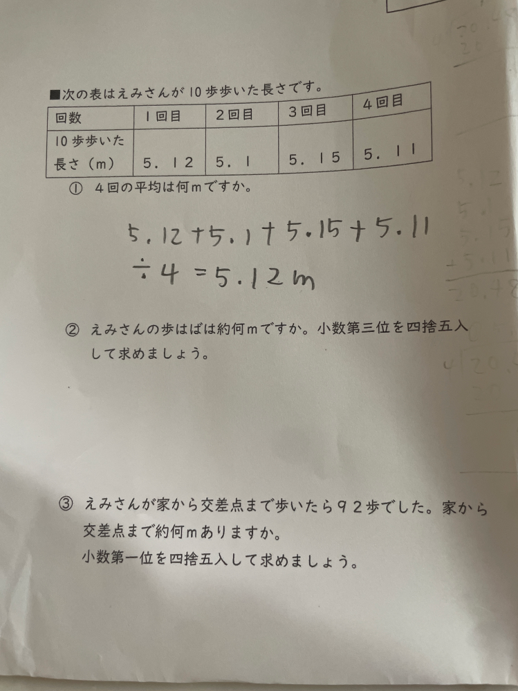 DCM　56個分(前回の2個分を引いた数です) 至急教えて下さい！ - ②10歩の平均が5.12mなので、0.5 - Yahoo!知恵袋