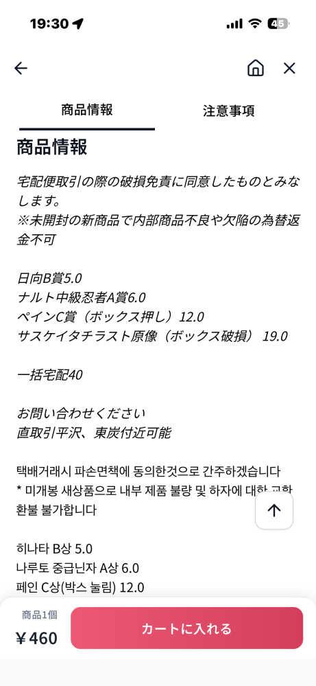 SAZOについて質問です。金額の表記が110円と書いてあり、結果