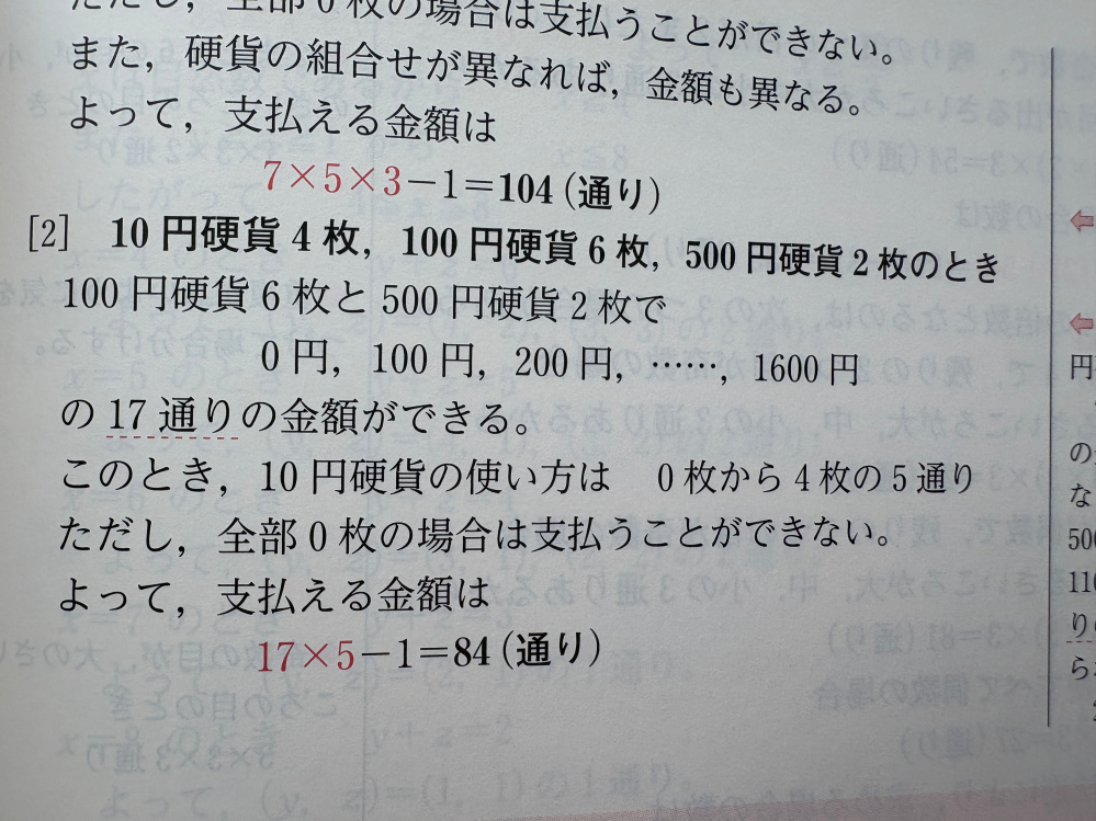 10円玉6枚、100円玉4枚、500円玉2枚の全部または一部を使 - Yahoo