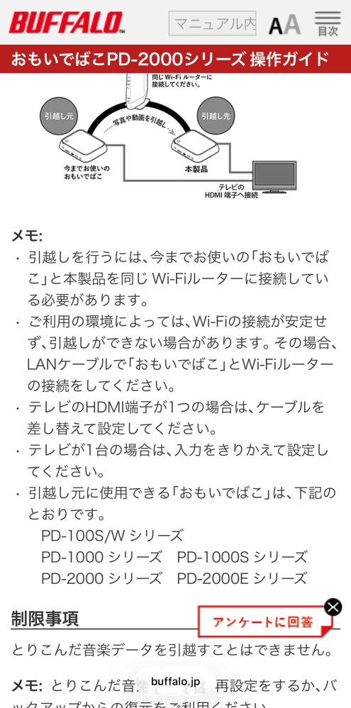 おもいでばこの引越しについて質問です。おもいでばこPD-1000 