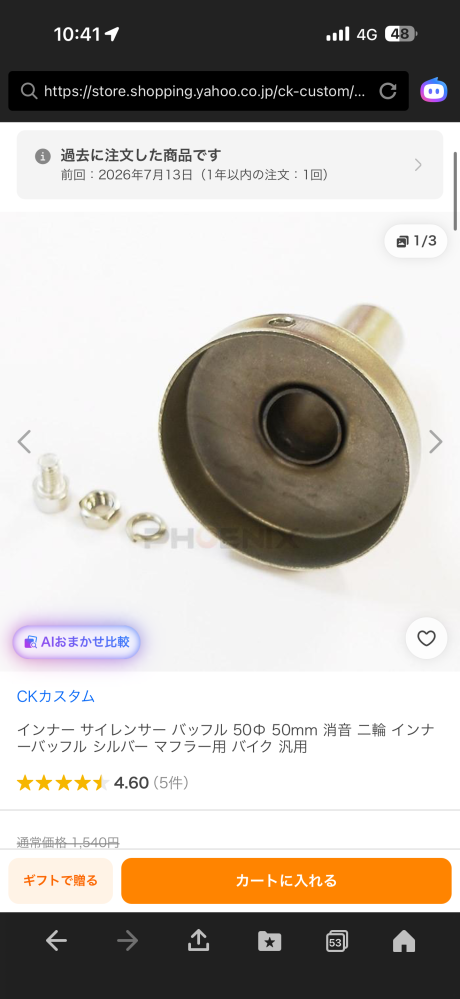 画像のバイク用サイレンサーを車に取り付けても問題ないですか？ワン