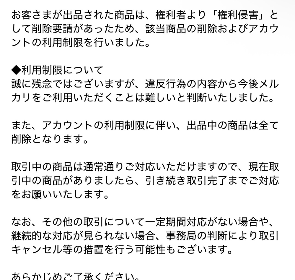 メルカリについての質問です、いいねした商品にコメントがついた通知が