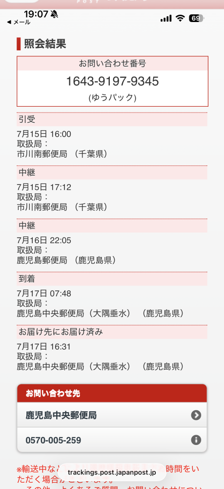 レターパックライトを今日17:00頃に投函した場合いつぐらいに届きます