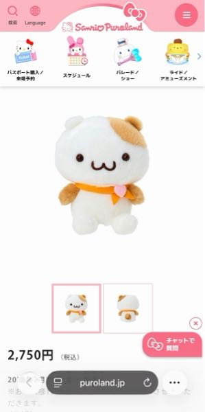 至急お願いします！サンリオピューロランド限定発売のこのマフィンの