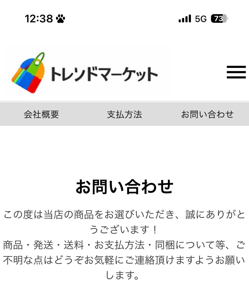 いるか　他の方が購入させても対応不可です。 大至急で回答お願いします。添付しているショッピングサイトが怪しすぎ