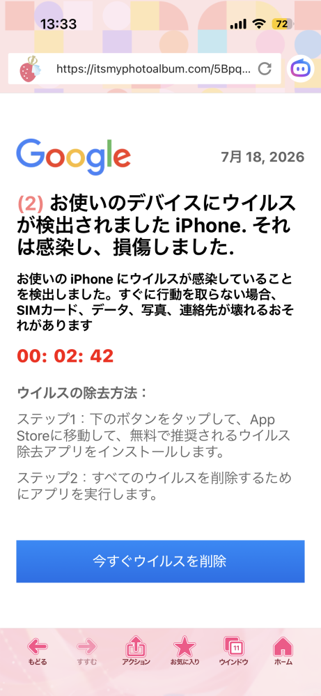 至急知りたいですYahooで調べ物をしていたら突然この画像が出て