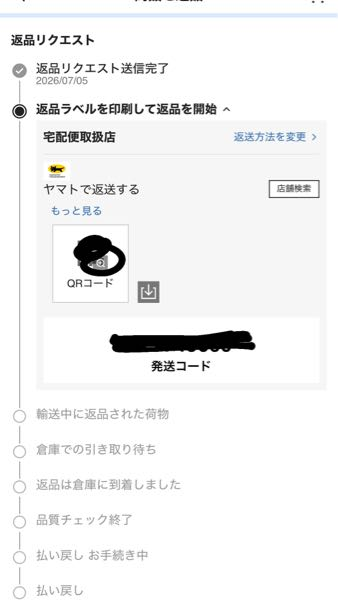 至急お願いします！SHEINの返品で、宅配便取扱店に持っていくこ 