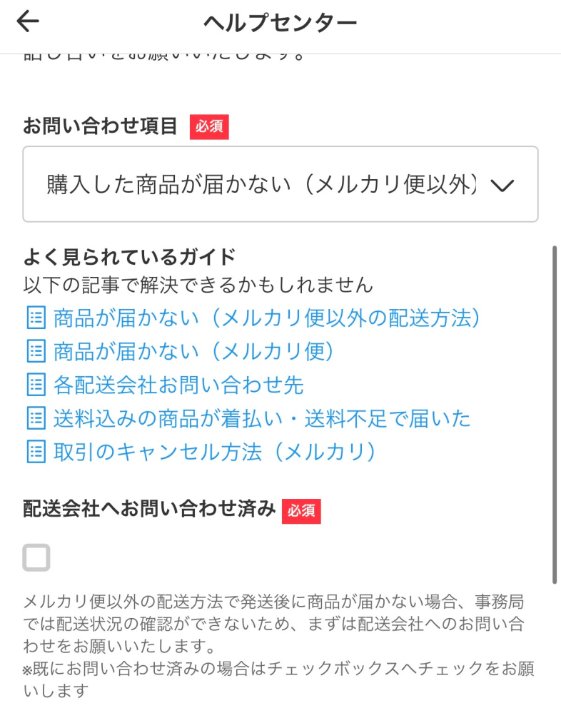 メルカリについての質問です、いいねした商品にコメントがついた通知が