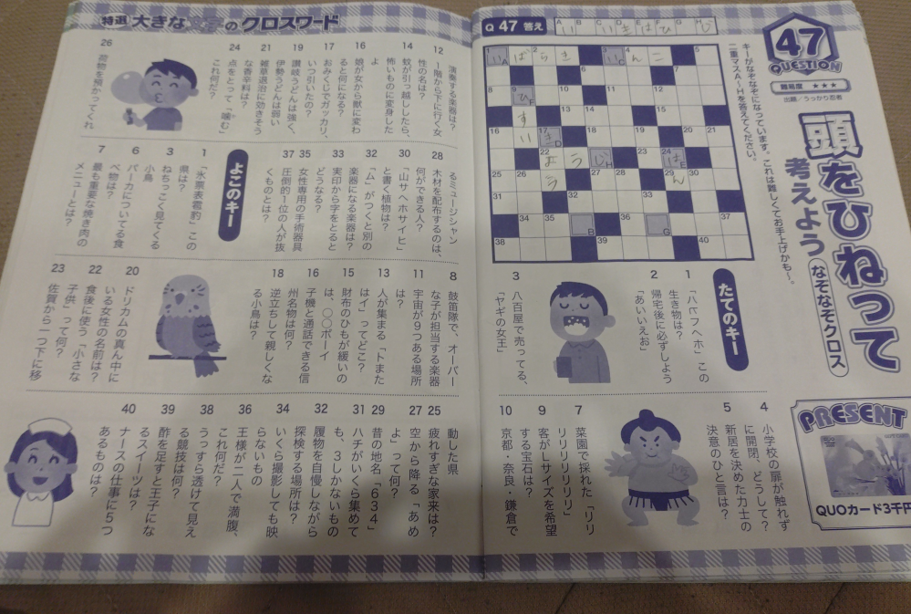 特選大きな文字のクロスワード6月号のQ47、ここまでは出来たので
