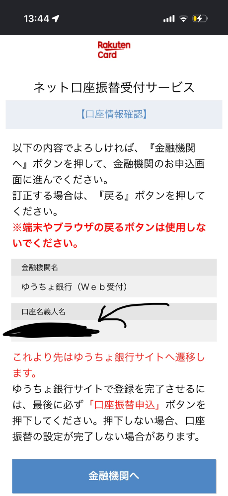 楽天カードについてついさっきね楽天カードの増枠手続きを済ませました
