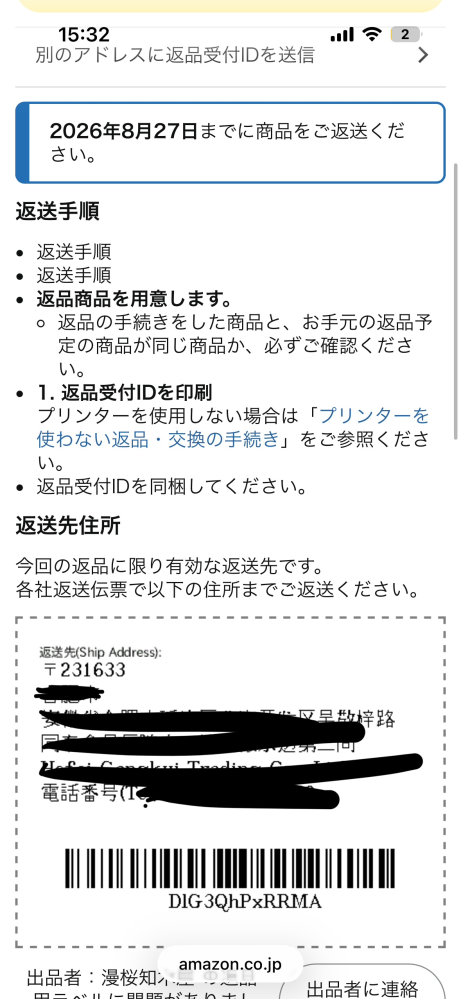 取引メッセージ返さないです Amazonの返品方法について教えてください！ - Amazon - Yahoo!知恵袋