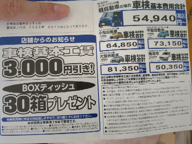 オートバックス車検の評判ってどうですか？けして安くはないですか 