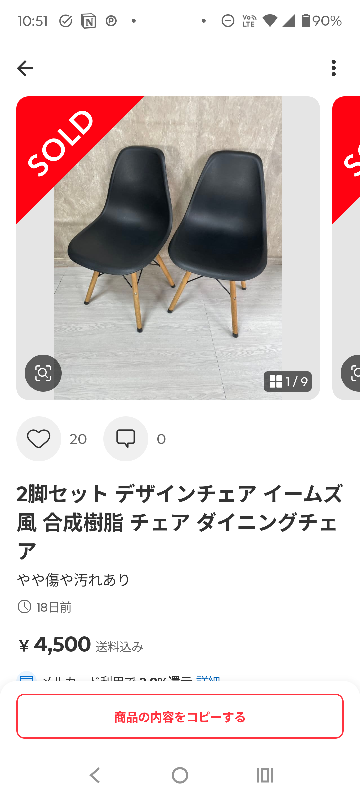 ヤマト便か佐川の人のなら買物する。】ページ ダイニングチェアセット
