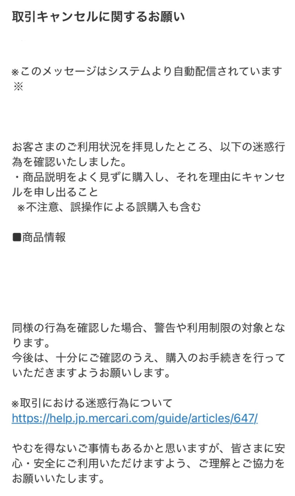 イタズラ購入はメルカリ事務局に連絡します　コンビニ払い不可‼️ メルカリ事務局への問い合わせについて。商品を購入した後なかなか発