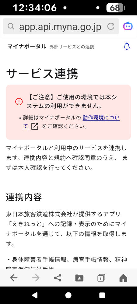 えきねっとでの障害者割引登録について質問です。 - えきねっとで障害