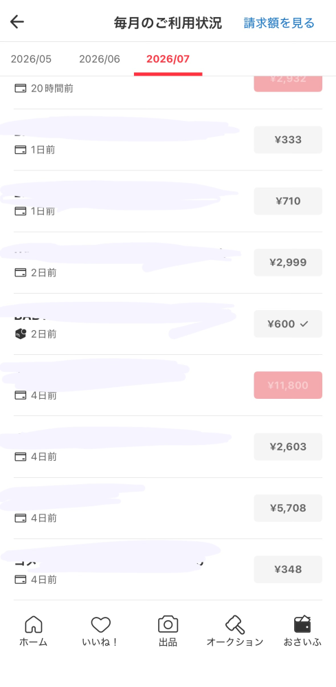 メルカードについてです。このご利用状況の金額が赤だったり白だった 