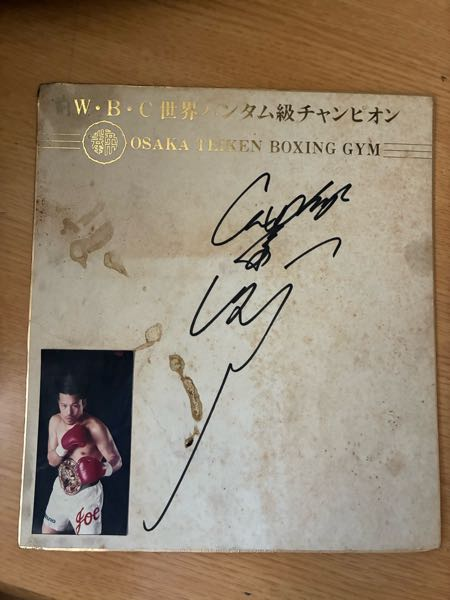 この直筆サインってレアですか？辰吉丈一郎さんのサインなんですけど