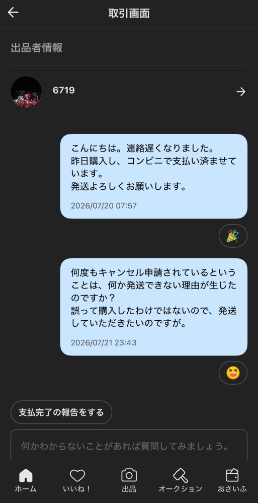 専用出品です（A） メルカリで専用出品されているものを該当者以外が購入した場合どうし