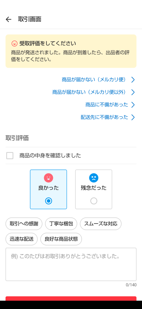 質問日時の新しい順】メルカリ 回答受付中の質問 - Yahoo!知恵袋