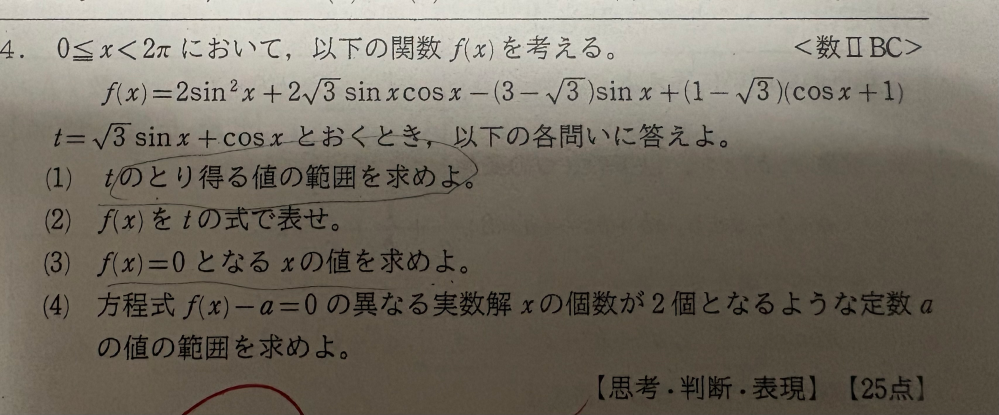 お願いします①.⑤.⑧.①⑧各大中小４個 この問題の（4）番の解説お願いします。出来れば図アリで説明して