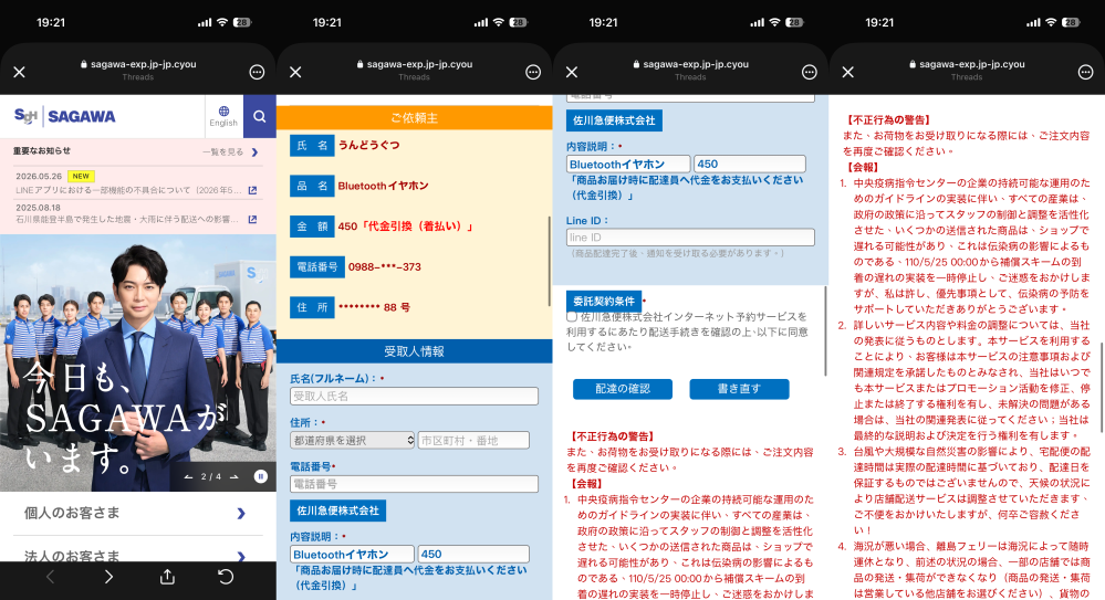 状態確認用なので購入しないでください 至急】これは詐欺でしょうか？Threadsにてイヤホンを無料で - Yahoo