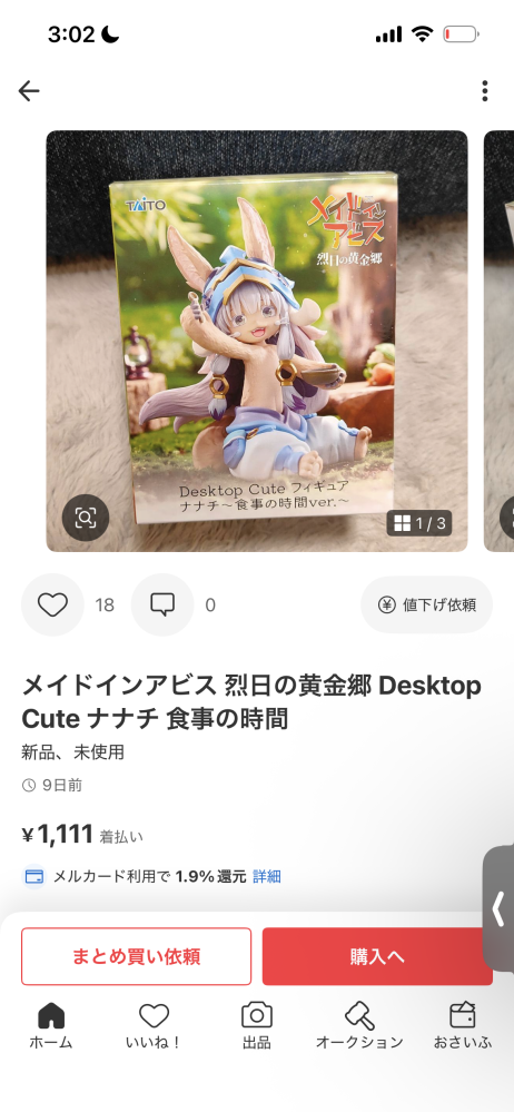 定価3500円の雑誌が、「新品未開封」の状態で同じ人が大量に1000円で