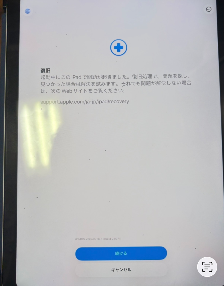 ipadでこの画面になって自分で解決出来ませんどうしたら良いです