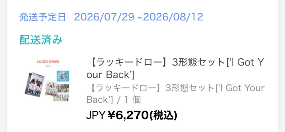 weverseshopでILLITのラキドロ付きのアルバムを購入し、届いた